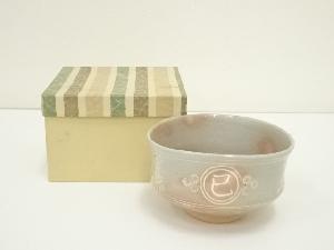 田中渓峰造　御本手干支巳茶碗（箱付）